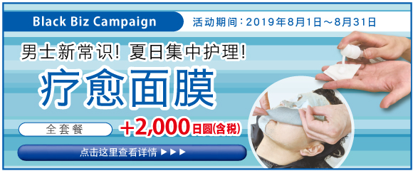 【男士新常识!】 夏日集中护理!