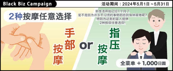 2种按摩任意选择！ 【 手部按摩 or 指压按摩 】