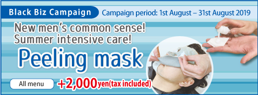 【Men’s common sense!】 Summer intensive skin care!
