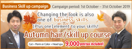 【[Plus one] element to your skills】Autumn hair/skill up course