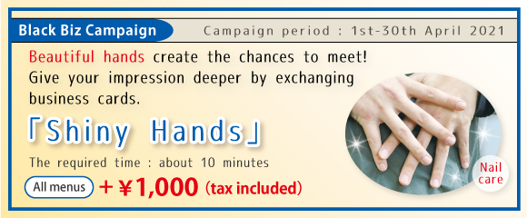 2021.04 Beautiful hands create the chances to meet! Give your impression deeper by exchanging business cards【 Shiny Hands Biz】