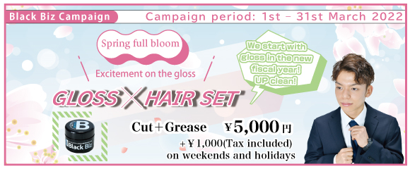 2022.03 We start with gloss in the new fiscal year! 【 Spring full bloom ～Excitement on the gloss～ ＧＬＯＳＳ × ＨＡＩＲ ＳＥＴ 】