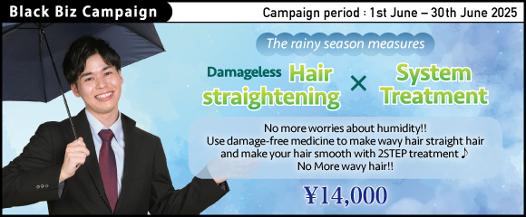 For the rainy season measures!!【 Damageless hair straightening × System Treatment 】